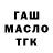 БУТИРАТ GHB Marusya Marfa