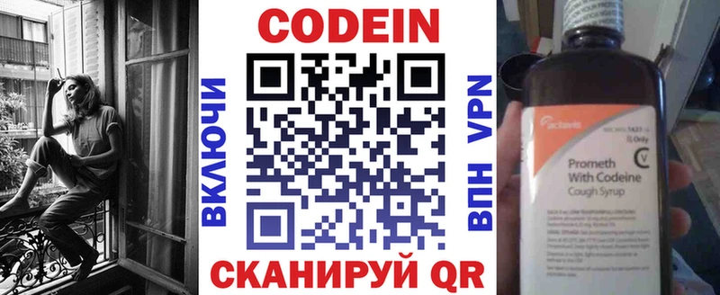 Кодеин напиток Lean (лин)  Купить закладки  Гурьевск 